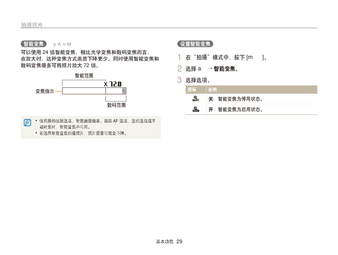 Samsung EC-WB750ZBPBE3, EC-WB750ZBPBE2 manual 在拍摄模式中，按下 m。, 选择 a→ 智能变焦。 