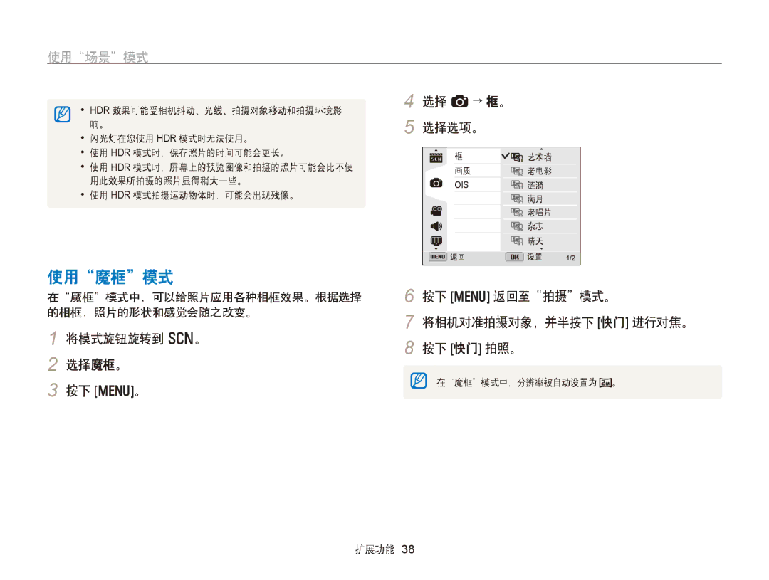 Samsung EC-WB750ZBPBE2 manual 使用魔框模式, 将模式旋钮旋转到 s。 选择魔框。 按下 m。 选择 a→ 框。 选择选项。, 在魔框模式中，可以给照片应用各种相框效果。根据选择 的相框，照片的形状和感觉会随之改变。 