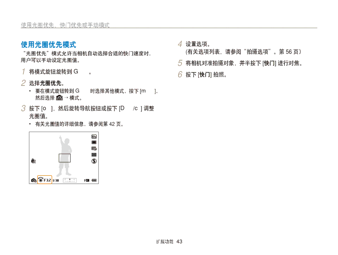 Samsung EC-WB750ZBPBE3, EC-WB750ZBPBE2 manual 使用光圈优先模式, 使用光圈优先、快门优先或手动模式, 将模式旋钮旋转到 G。 选择光圈优先。, 按下 o，然后旋转导航按钮或按下 D/c 调整 光圈值。 