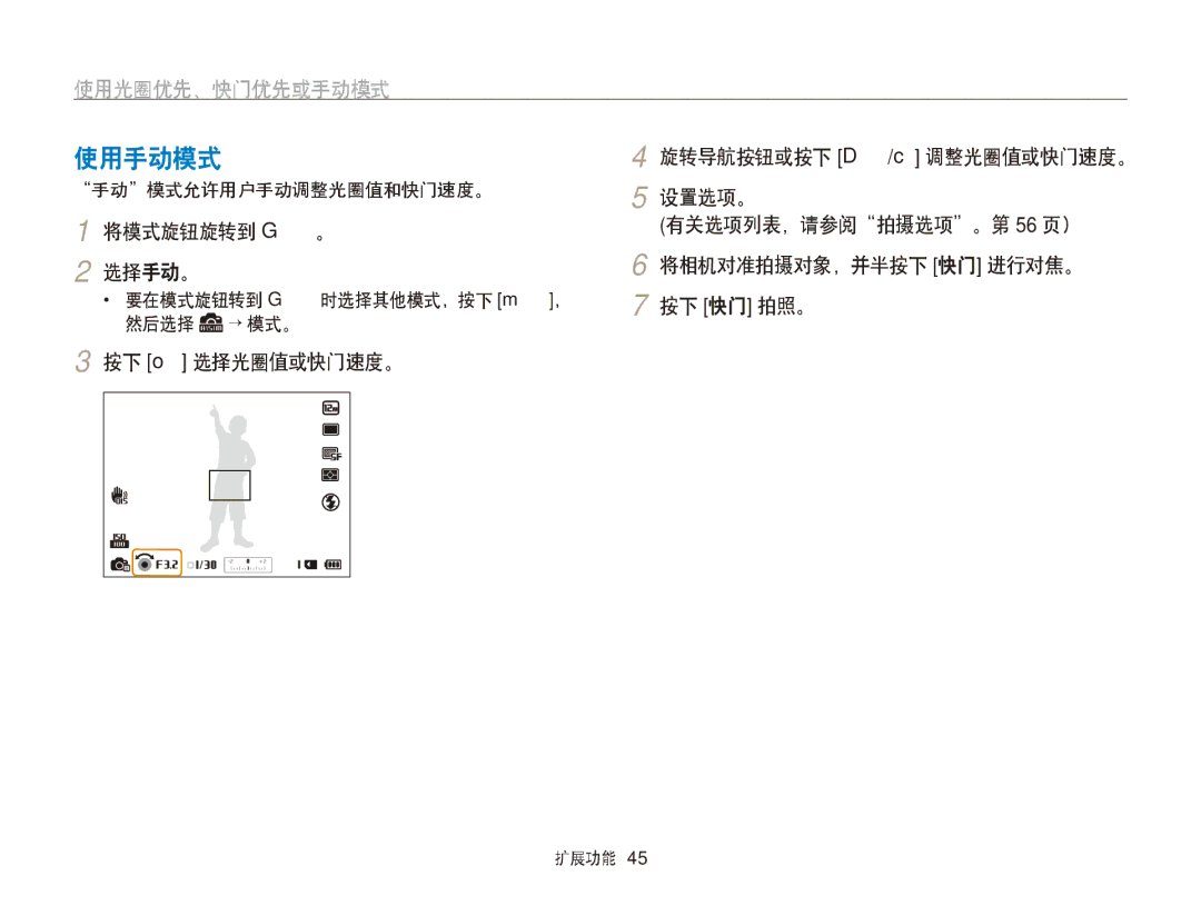 Samsung EC-WB750ZBPBE3, EC-WB750ZBPBE2 manual 使用手动模式, 设置选项。, 将模式旋钮旋转到 G。, 选择手动。, 按下 o 选择光圈值或快门速度。 