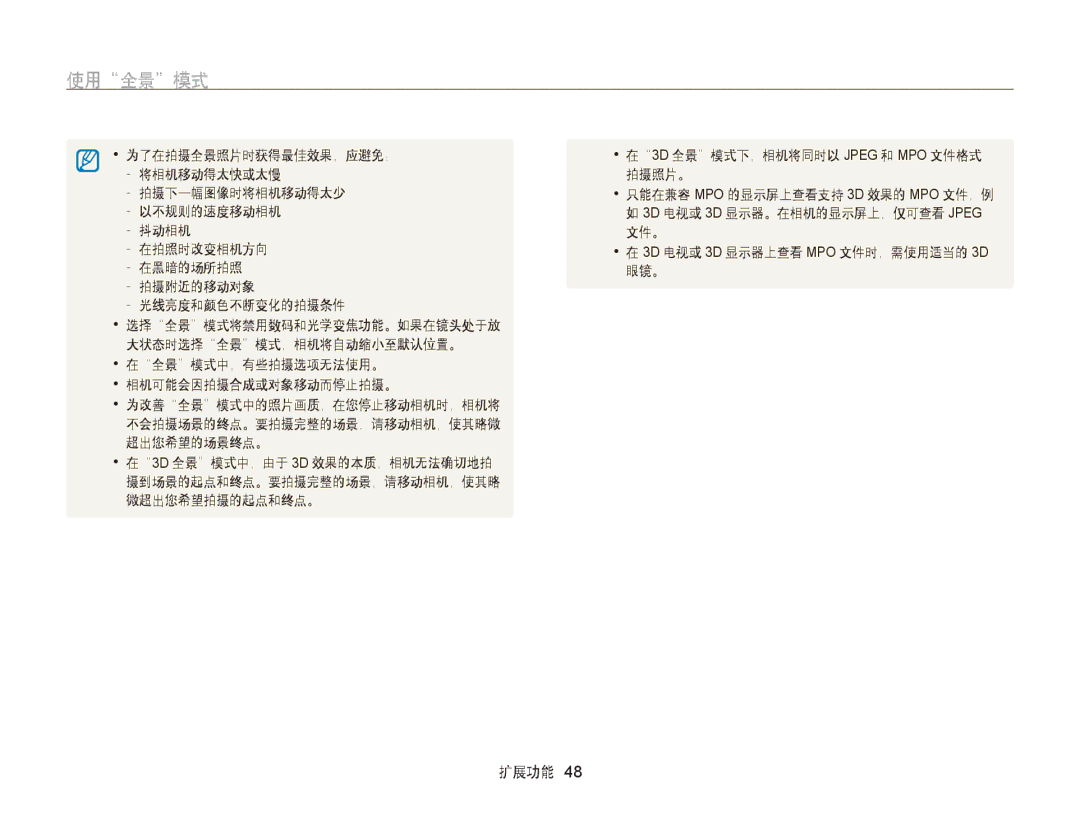 Samsung EC-WB750ZBPBE2, EC-WB750ZBPBE3 manual 使用全景模式 