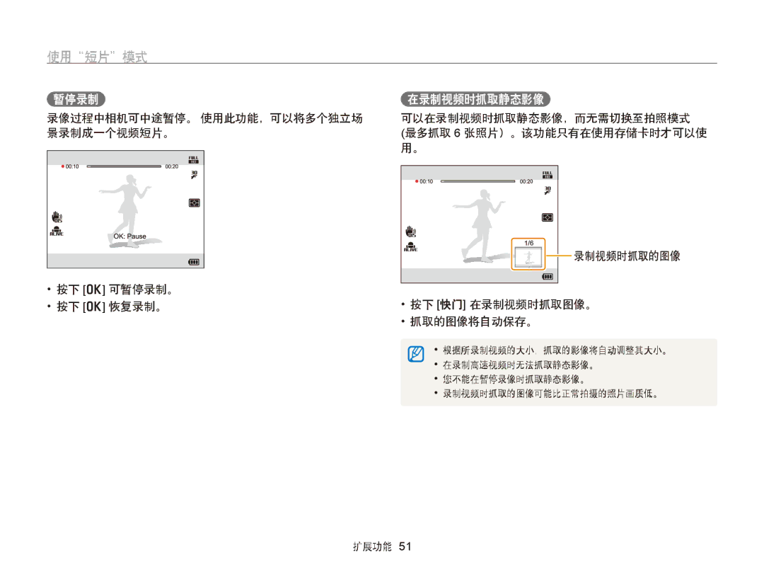 Samsung EC-WB750ZBPBE3, EC-WB750ZBPBE2 manual 使用短片模式, 暂停录制, 在录制视频时抓取静态影像 