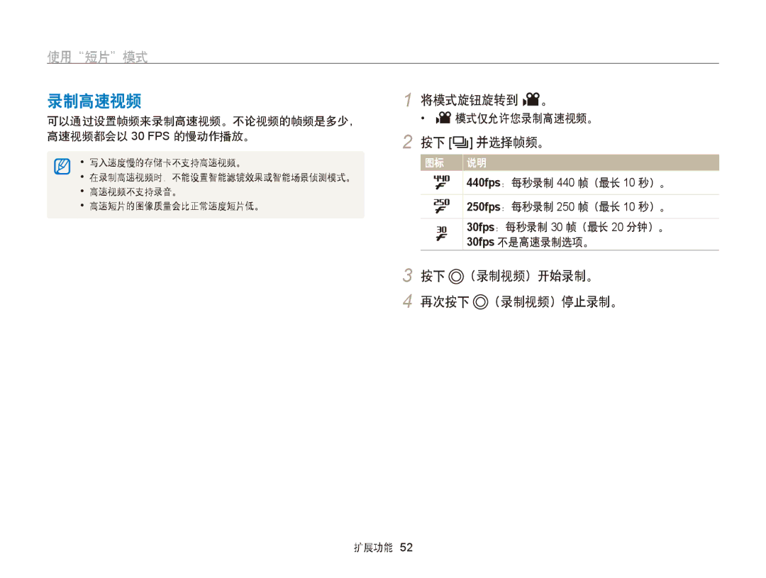 Samsung EC-WB750ZBPBE2, EC-WB750ZBPBE3 manual 录制高速视频, 将模式旋钮旋转到 v。, 按下 Q 并选择帧频。, 按下 （录制视频）开始录制。 再次按下 （录制视频）停止录制。 