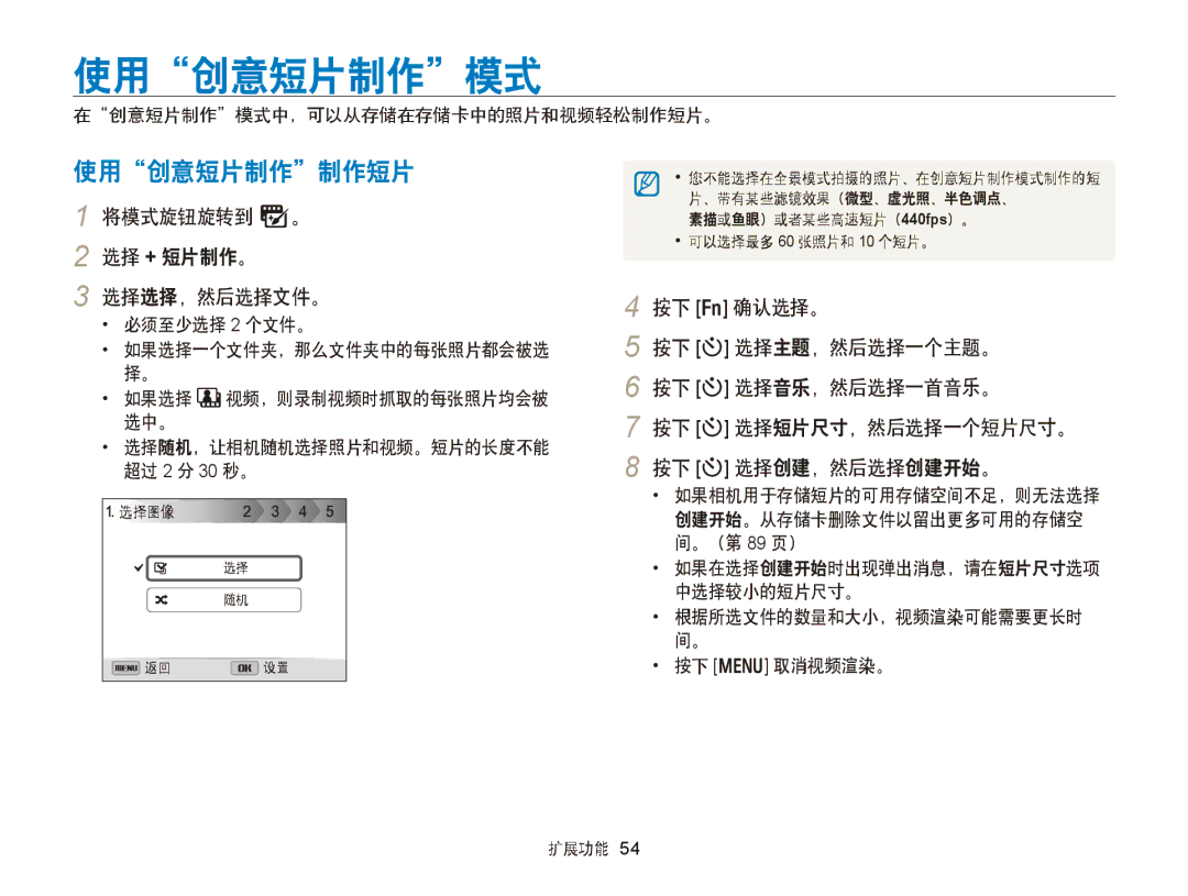 Samsung EC-WB750ZBPBE2, EC-WB750ZBPBE3 manual 使用创意短片制作模式, 使用创意短片制作制作短片 