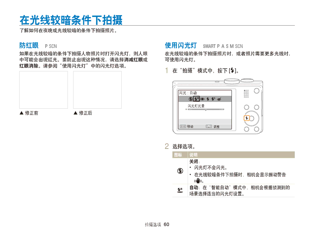 Samsung EC-WB750ZBPBE2, EC-WB750ZBPBE3 manual 在光线较暗条件下拍摄, 在拍摄模式中，按下 F。, 了解如何在夜晚或光线较暗的条件下拍摄照片。,  修正前  修正后 