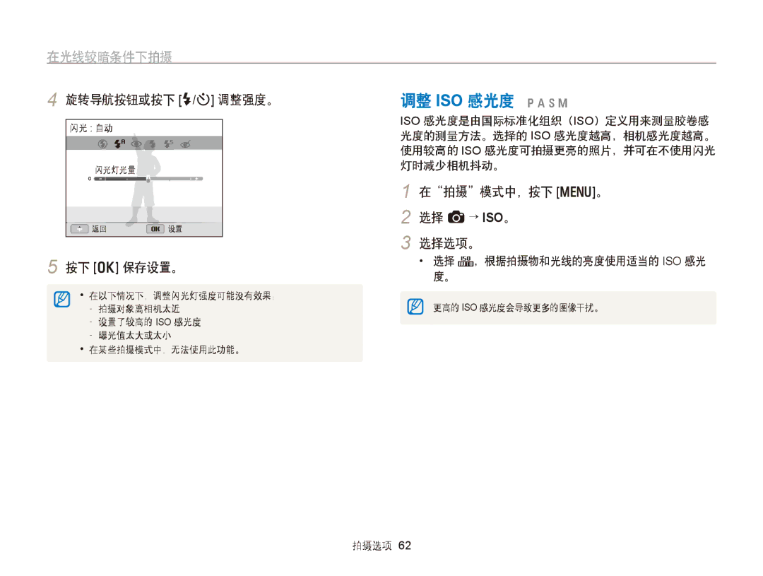 Samsung EC-WB750ZBPBE2, EC-WB750ZBPBE3 manual 调整 ISO 感光度 pAhM, 旋转导航按钮或按下 F/t 调整强度。, 在拍摄模式中，按下 m。 2 选择 a→ ISO。 选择选项。 