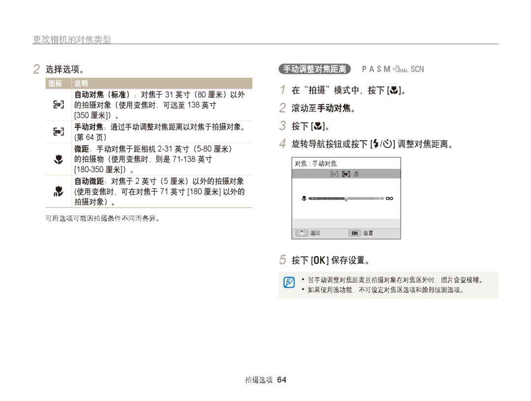 Samsung EC-WB750ZBPBE2 manual 更改相机的对焦类型, 滚动至手动对焦。 按下 c。 旋转导航按钮或按下 F/t 调整对焦距离。 对焦 手动对焦, 手动调整对焦距离 pAhMds 1 在拍摄模式中，按下 c。 