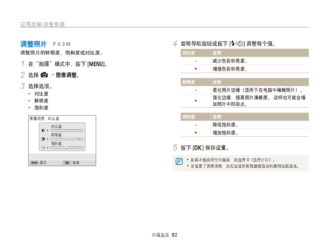 Samsung EC-WB750ZBPBE2, EC-WB750ZBPBE3 manual 旋转导航按钮或按下 F/t 调整每个值。, 选择 a→ 图像调整。 