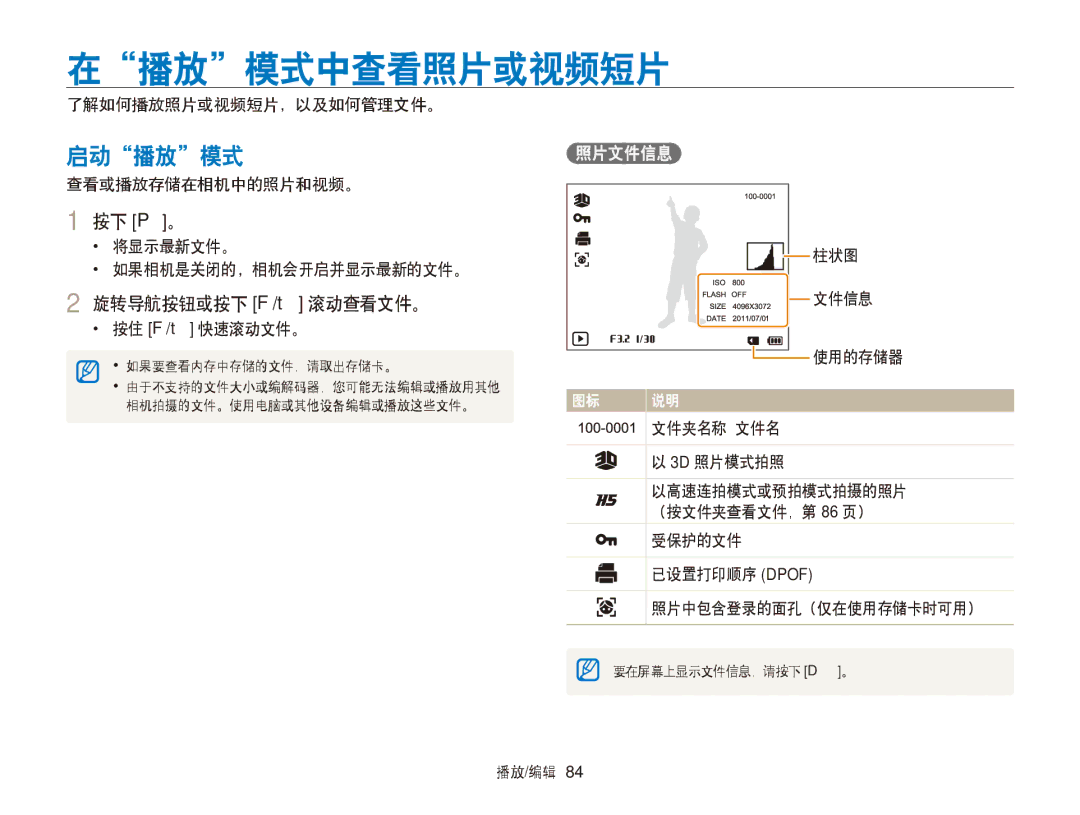 Samsung EC-WB750ZBPBE2, EC-WB750ZBPBE3 manual 在播放模式中查看照片或视频短片, 启动播放模式, 按下 P。, 旋转导航按钮或按下 F/t 滚动查看文件。, 照片文件信息 