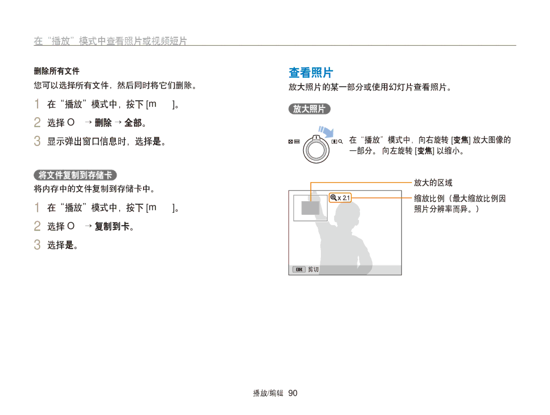 Samsung EC-WB750ZBPBE2 查看照片, 在播放模式中，按下 m。 2 选择 O→ 删除 → 全部。 显示弹出窗口信息时，选择是。, 在播放模式中，按下 m。 2 选择 O→ 复制到卡。 选择是。, 将文件复制到存储卡 