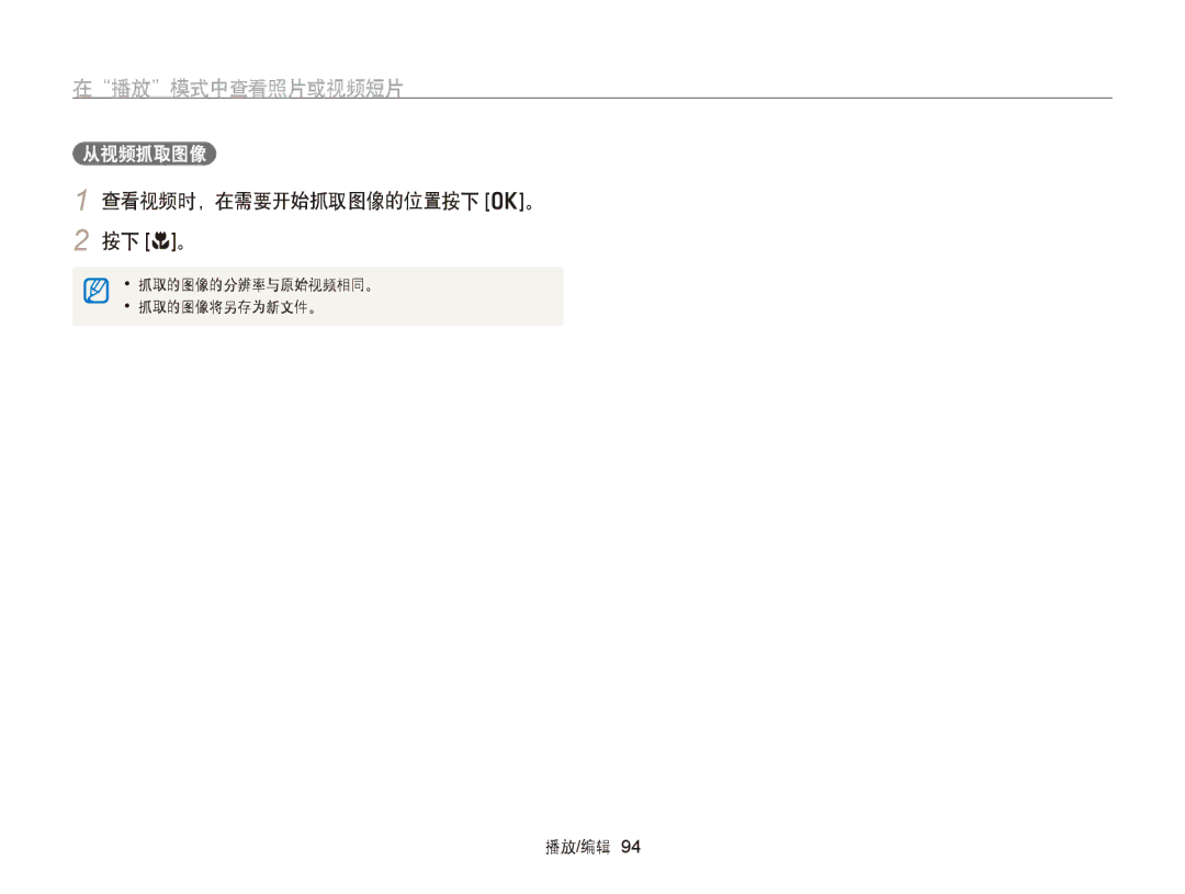 Samsung EC-WB750ZBPBE2, EC-WB750ZBPBE3 manual 查看视频时，在需要开始抓取图像的位置按下 o。 按下 c。, 从视频抓取图像 