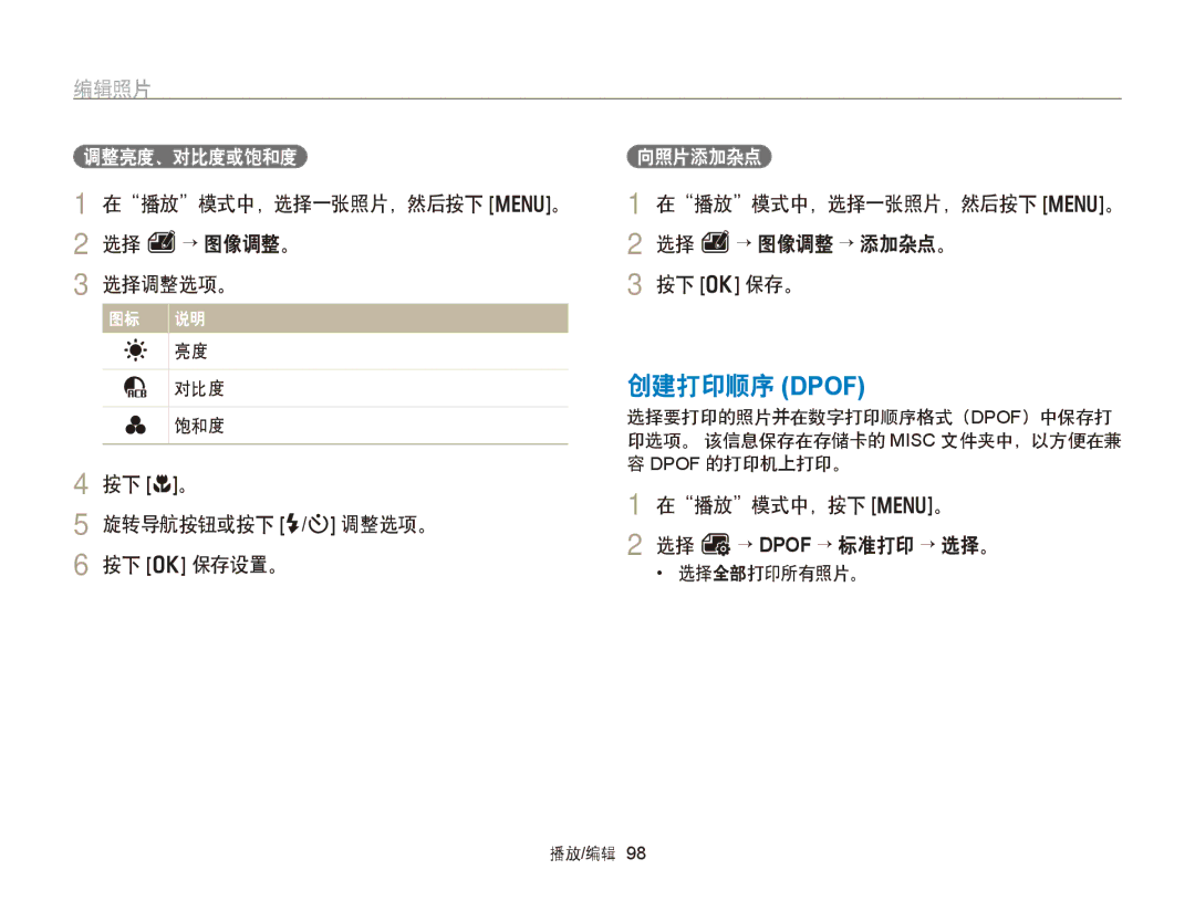 Samsung EC-WB750ZBPBE2, EC-WB750ZBPBE3 manual 创建打印顺序 Dpof, 在播放模式中，选择一张照片，然后按下 m。 2 选择 e→ 图像调整。 选择调整选项。, 旋转导航按钮或按下 F/t 调整选项。 