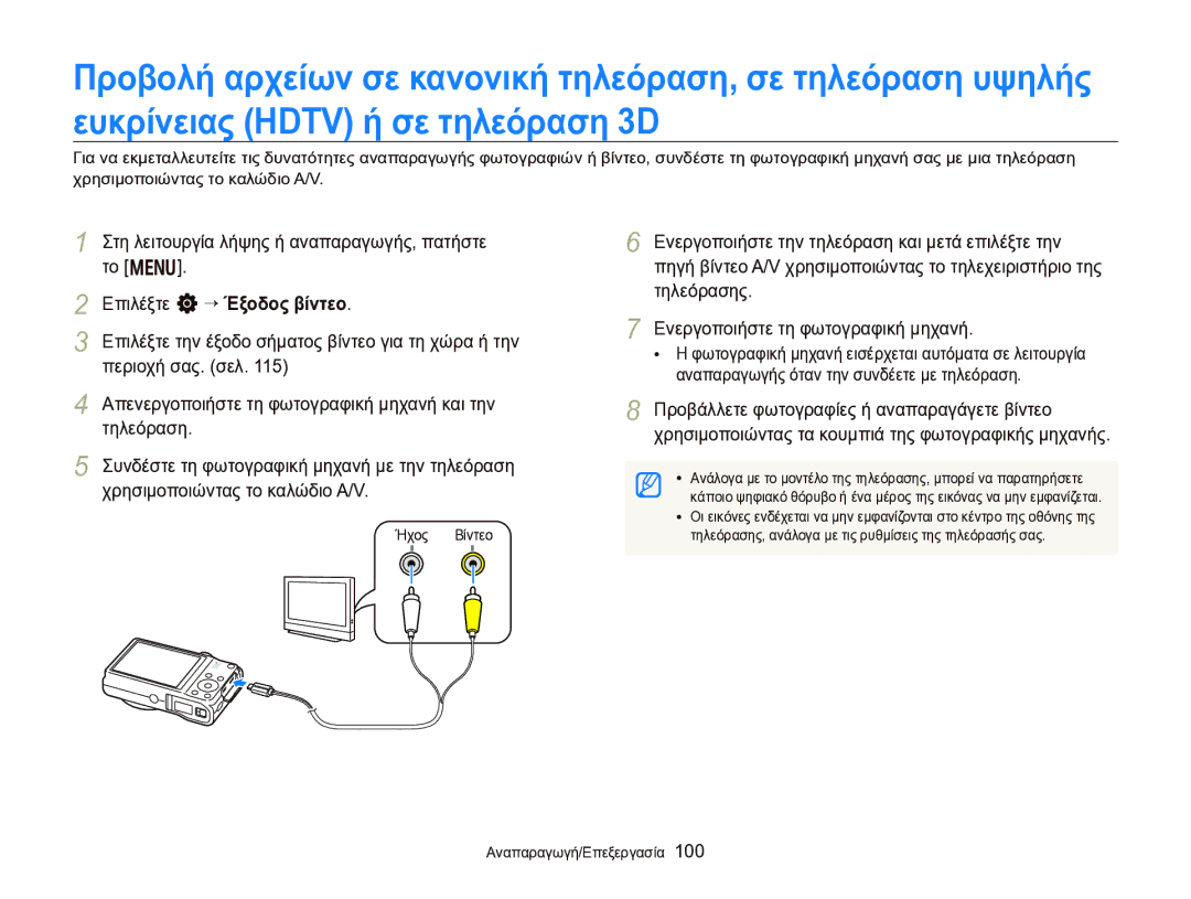 Samsung EC-WB750ZBPBE3 manual Το m, Επιλέξτε n “ Έξοδος βίντεο, Περιοχή σας. σελ 