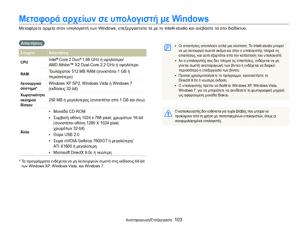 Samsung EC-WB750ZBPBE3 manual Μεταφορά αρχείων σε υπολογιστή με Windows, Απαιτήσεις 