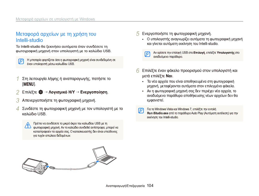 Samsung EC-WB750ZBPBE3 manual Μεταφορά αρχείων με τη χρήση του Intelli-studio, Μεταφορά αρχείων σε υπολογιστή με Windows 