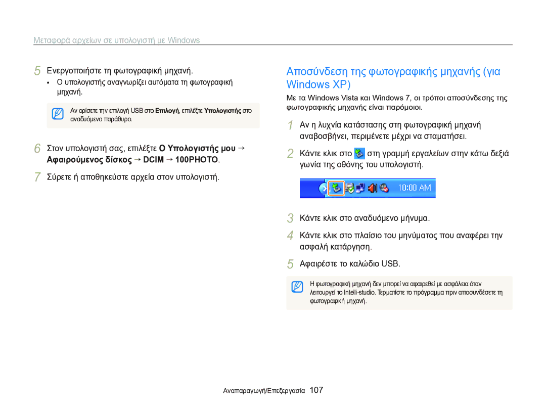 Samsung EC-WB750ZBPBE3 Windows XP, Αν η λυχνία κατάστασης στη φωτογραφική μηχανή, Αφαιρούμενος δίσκος “ Dcim ““100PHOTO 