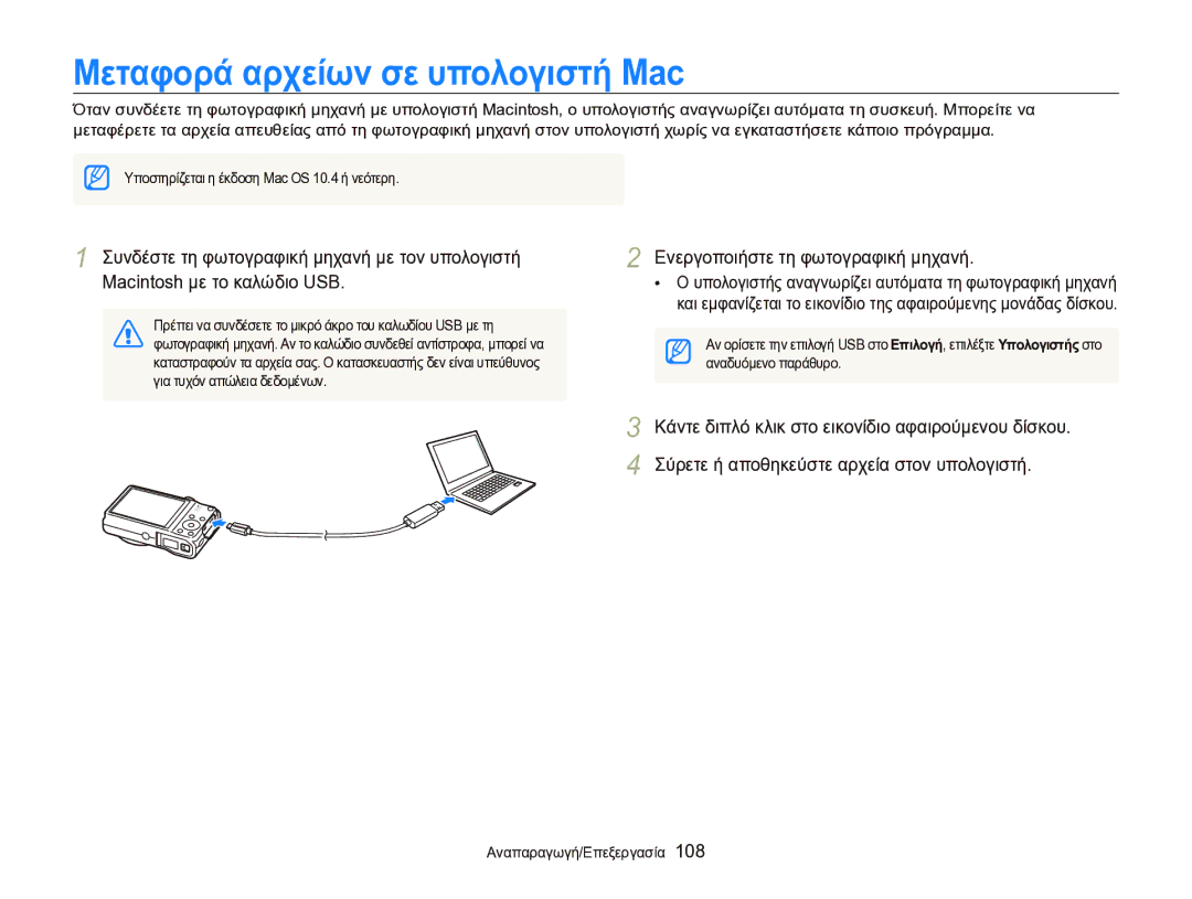 Samsung EC-WB750ZBPBE3 manual Μεταφορά αρχείων σε υπολογιστή Mac 