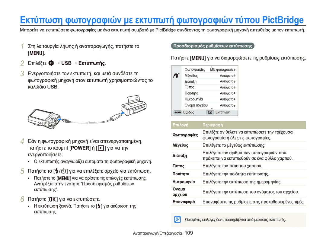 Samsung EC-WB750ZBPBE3 manual Επιλέξτε n “ USB “ Εκτυπωτής, Πατήστε το F/t για να επιλέξετε αρχείο για εκτύπωση 