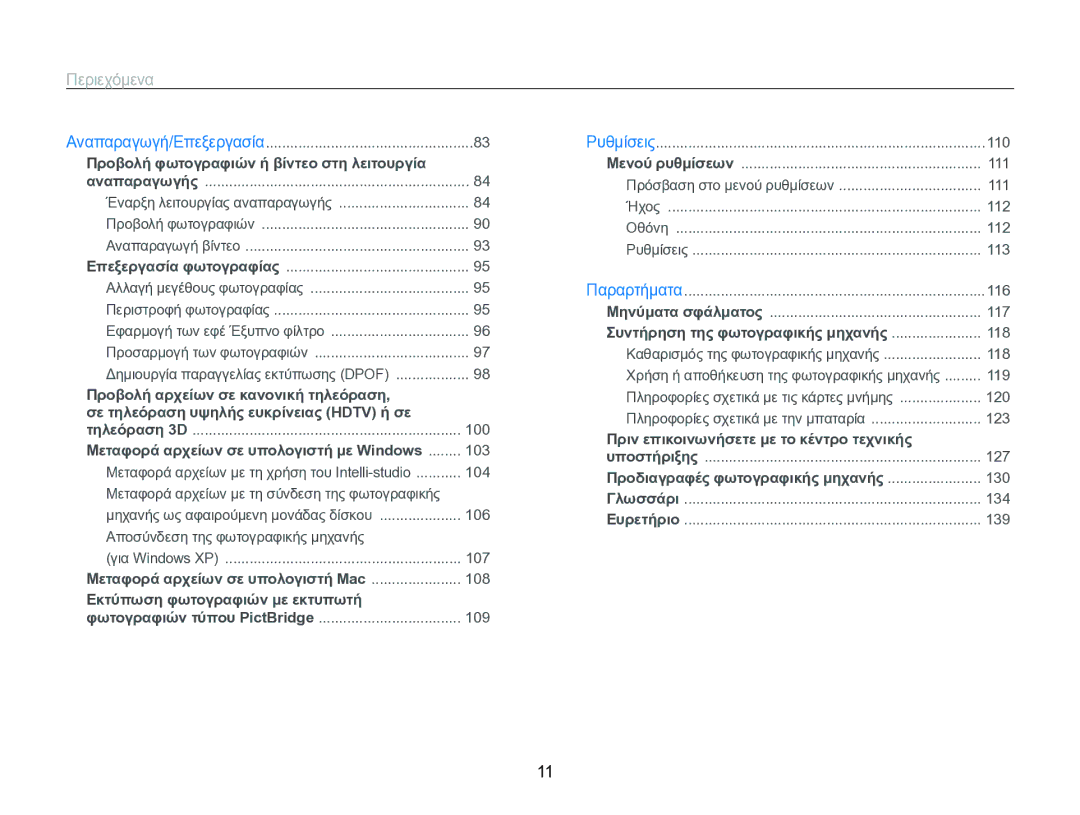 Samsung EC-WB750ZBPBE3 manual Προβολή φωτογραφιών ή βίντεο στη λειτουργία 