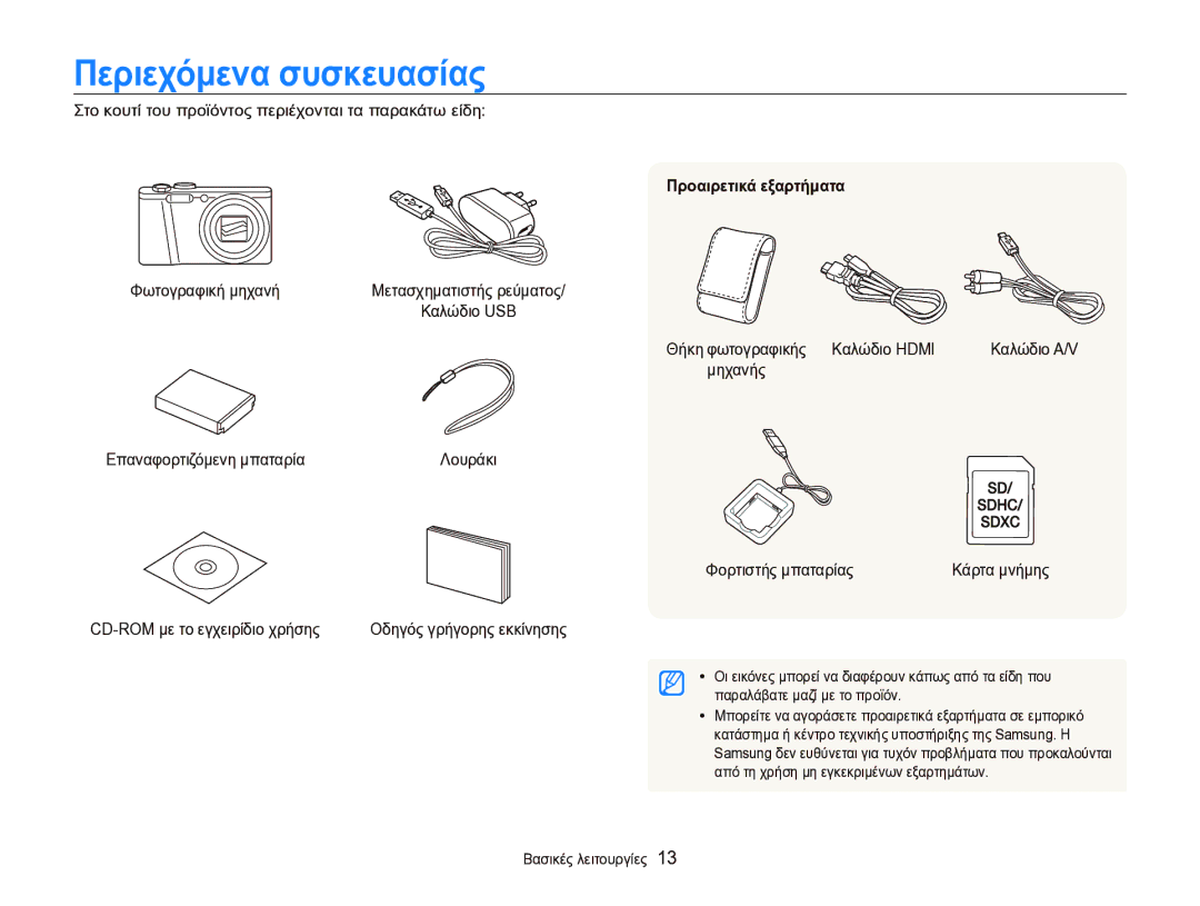 Samsung EC-WB750ZBPBE3 manual Περιεχόμενα συσκευασίας, Προαιρετικά εξαρτήματα 