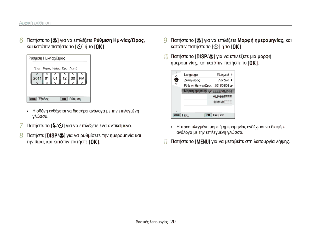 Samsung EC-WB750ZBPBE3 manual Αρχική ρύθμιση, 11 Πατήστε το m για να μεταβείτε στη λειτουργία λήψης, Ρύθμιση Ημ-νίας/Ώρας 