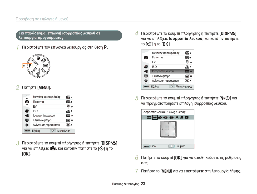 Samsung EC-WB750ZBPBE3 manual Πρόσβαση σε επιλογές ή μενού, Περιστρέψτε τον επιλογέα λειτουργίας στη θέση p Πατήστε m, Σας 