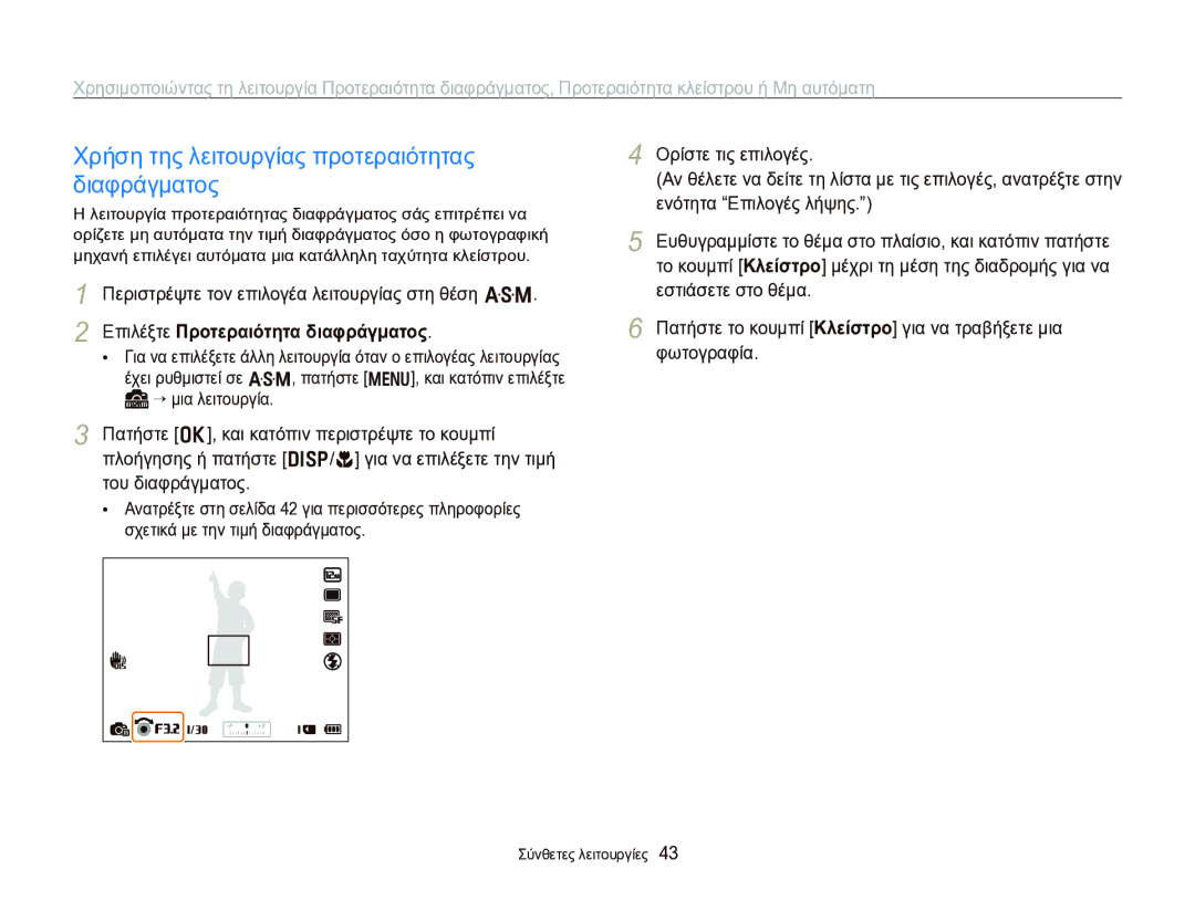 Samsung EC-WB750ZBPBE3 Χρήση της λειτουργίας προτεραιότητας διαφράγματος, Περιστρέψτε τον επιλογέα λειτουργίας στη θέση G 