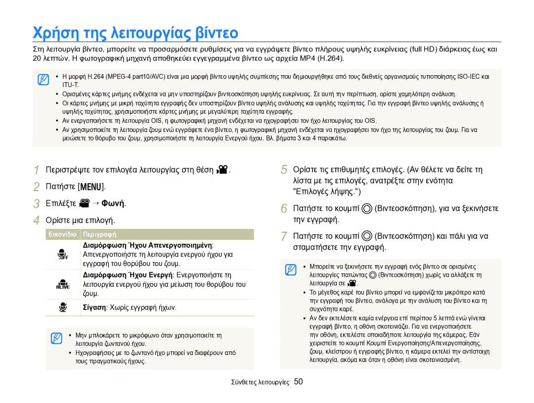 Samsung EC-WB750ZBPBE3 manual Χρήση της λειτουργίας βίντεο, Πατήστε το κουμπί, Σταματήσετε την εγγραφή 