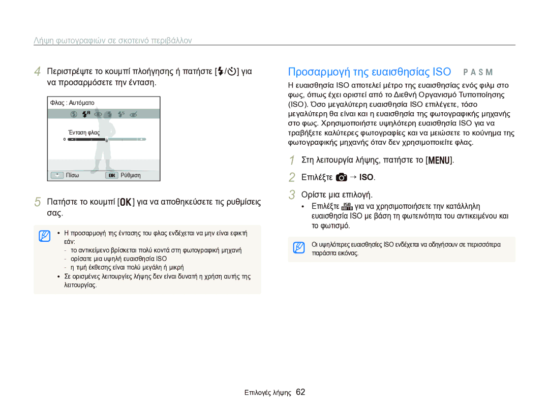 Samsung EC-WB750ZBPBE3 manual Προσαρμογή της ευαισθησίας ISO p a h M 