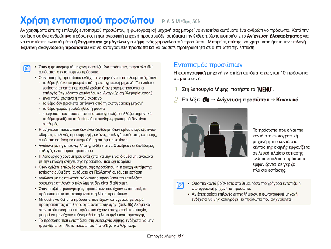 Samsung EC-WB750ZBPBE3 manual Χρήση εντοπισμού προσώπου p a h M d s, Εντοπισμός προσώπων 