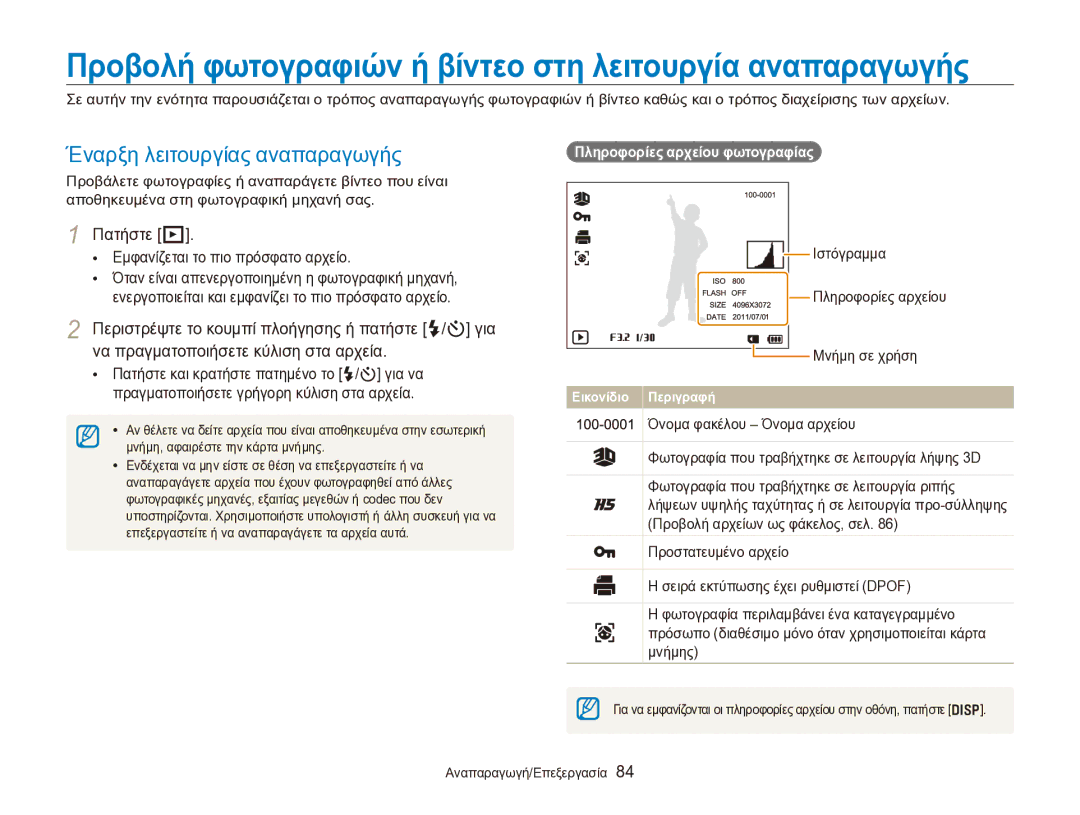 Samsung EC-WB750ZBPBE3 manual Έναρξη λειτουργίας αναπαραγωγής, Πατήστε P, Πληροφορίες αρχείου φωτογραφίας 