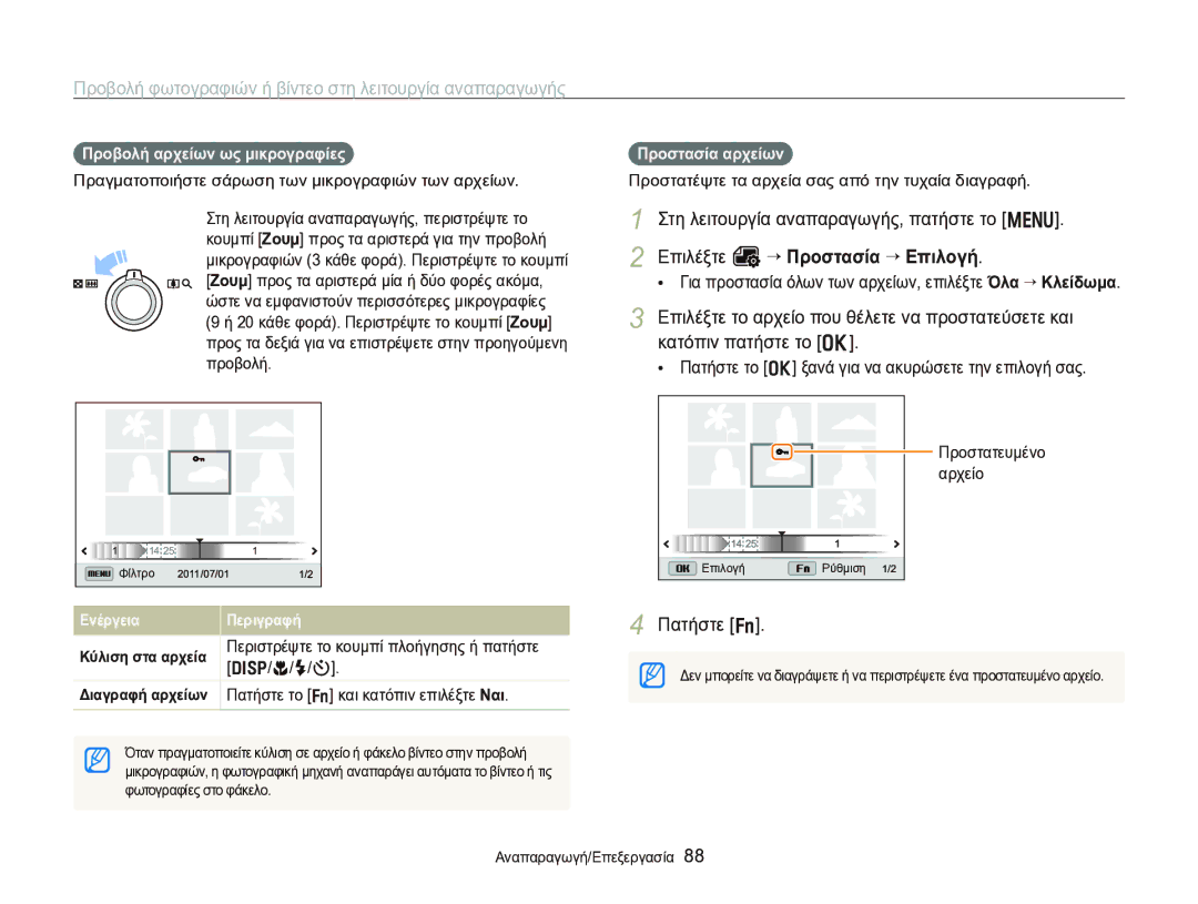 Samsung EC-WB750ZBPBE3 manual Προβολή αρχείων ως μικρογραφίες, Προστασία αρχείων 