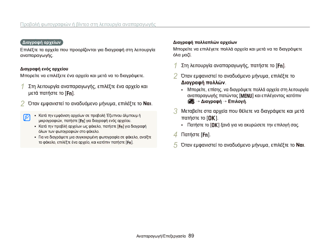 Samsung EC-WB750ZBPBE3 manual Διαγραφή πολλών 