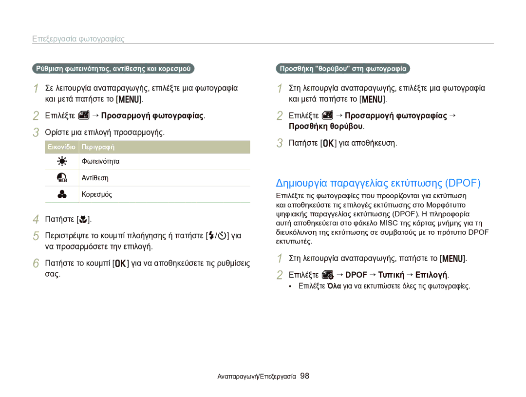 Samsung EC-WB750ZBPBE3 manual Δημιουργία παραγγελίας εκτύπωσης Dpof, Επιλέξτε e “ Προσαρμογή φωτογραφίας 