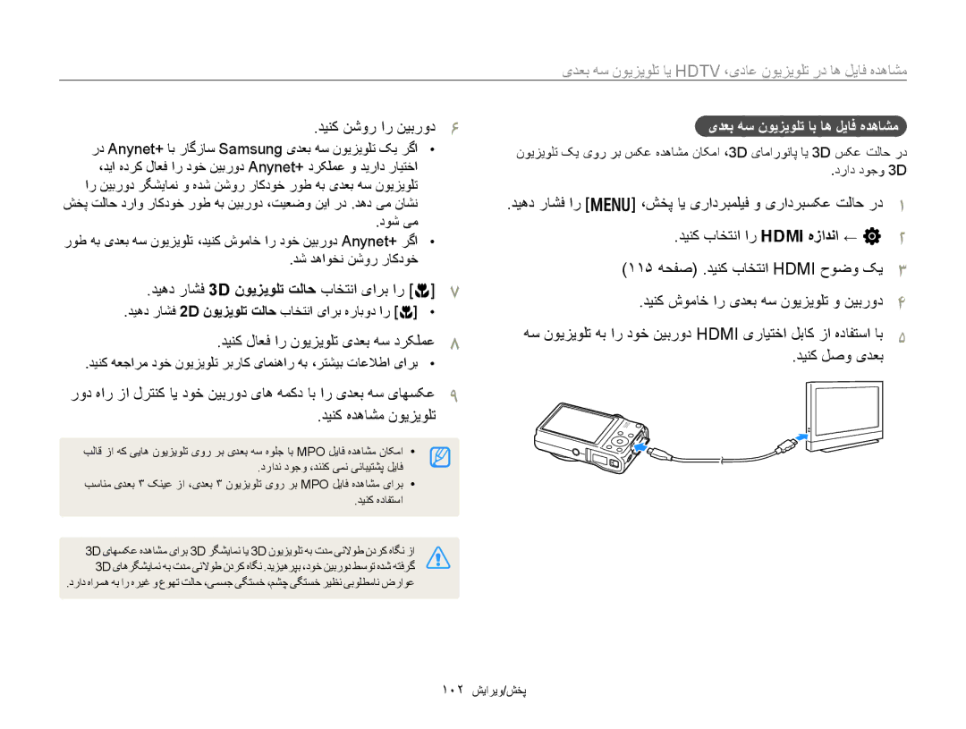 Samsung EC-WB750ZBPBSA, EC-WB750ZDPBME ﺪﻴﻫﺩ ﺭﺎﺸﻓ 3D ﻥﻮﻳﺰﻳﻮﻠﺗ ﺖﻟﺎﺣ ﺏﺎﺨﺘﻧﺍ یﺍﺮﺑ ﺍﺭ c, ﺪﻴﻨﮐ ﻝﺎﻌﻓ ﺍﺭ ﻥﻮﻳﺰﻳﻮﻠﺗ یﺪﻌﺑ ﻪﺳ ﺩﺮﮑﻠﻤﻋ 