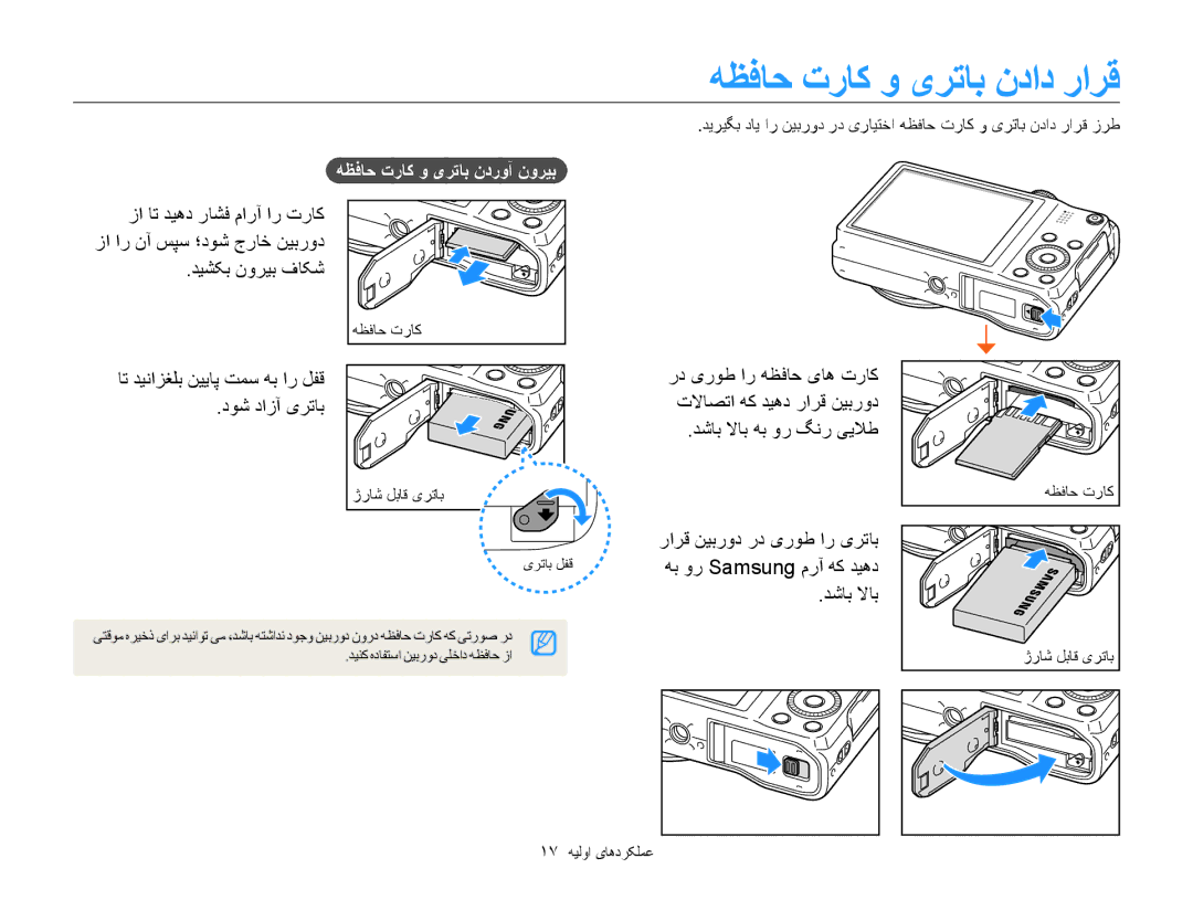 Samsung EC-WB750ZDPBIR manual ﻪﻈﻓﺎﺣ ﺕﺭﺎﮐ ﻭ یﺮﺗﺎﺑ ﻥﺩﺍﺩ ﺭﺍﺮﻗ, ﺯﺍ ﺎﺗ ﺪﻴﻫﺩ ﺭﺎﺸﻓ ﻡﺍﺭﺁ ﺍﺭ ﺕﺭﺎﮐ ﺯﺍ ﺍﺭ ﻥﺁ ﺲﭙﺳ ؛ﺩﻮﺷ ﺝﺭﺎﺧ ﻦﻴﺑﺭﻭﺩ 