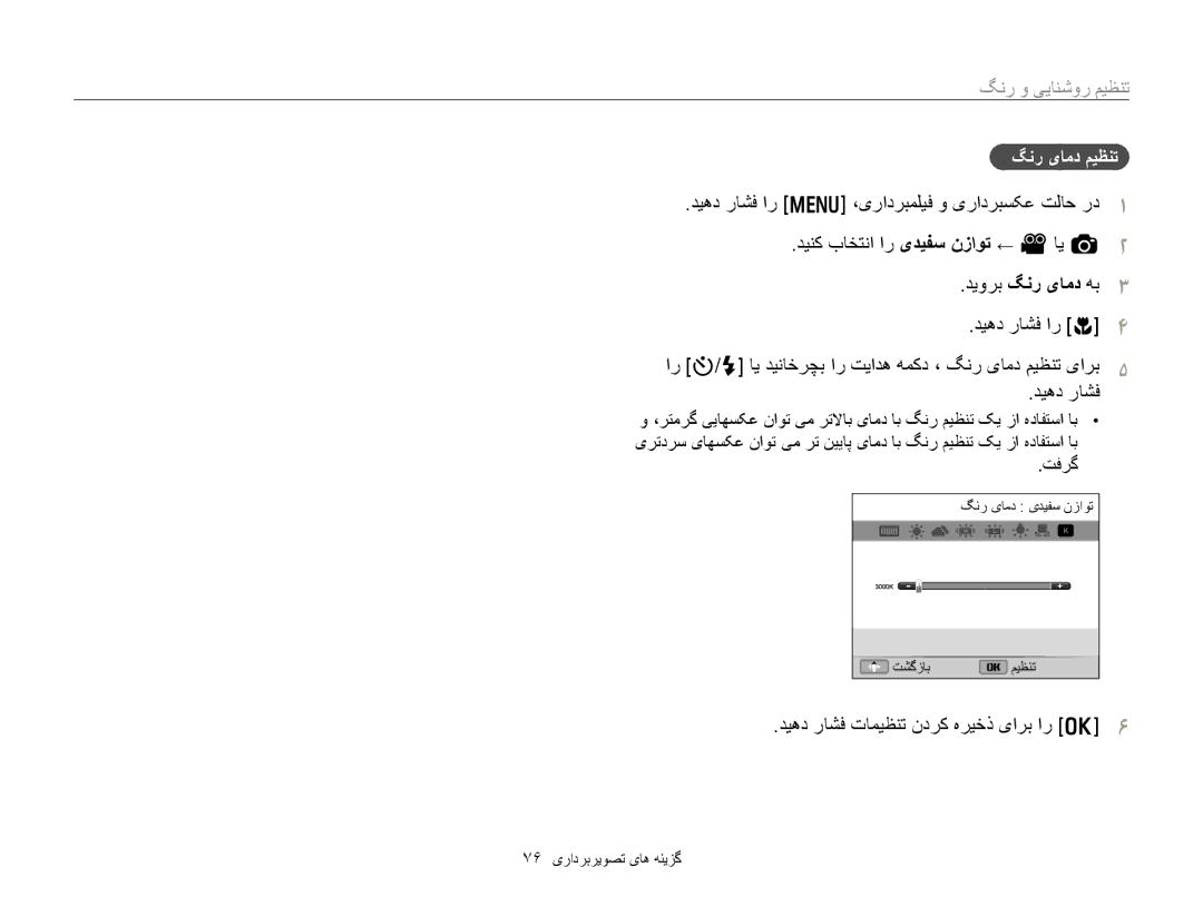 Samsung EC-WB750ZBPBIL, EC-WB750ZDPBME, EC-WB750ZDPBIR, EC-WB750ZBPBSA manual ﮓﻧﺭ یﺎﻣﺩ ﻢﻴﻈﻨﺗ 