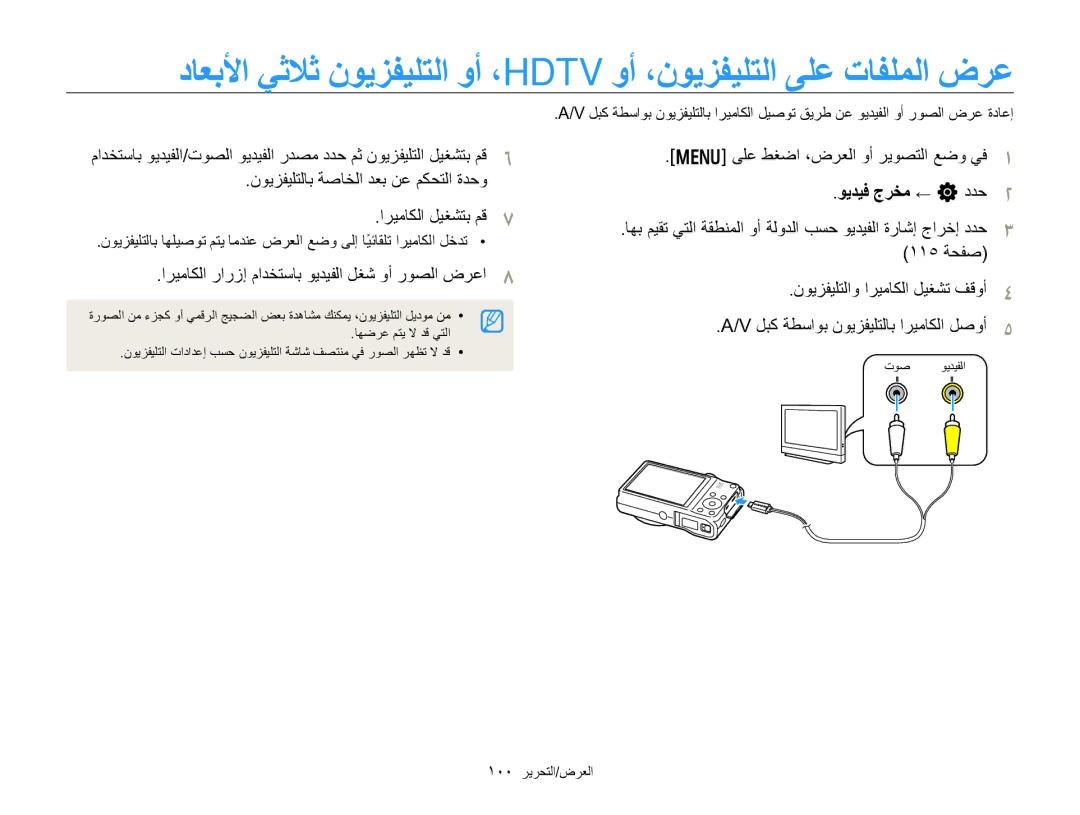 Samsung EC-WB750ZBPBIL, EC-WB750ZDPBME manual ﻥﻮﻳﺰﻔﻴﻠﺘﻟﺎﺑ ﺔﺻﺎﺨﻟﺍ ﺪﻌﺑ ﻦﻋ ﻢﻜﺤﺘﻟﺍ ﺓﺪﺣﻭ ﺍﺮﻴﻣﺎﻜﻟﺍ ﻞﻴﻐﺸﺘﺑ ﻢﻗ, ﻮﻳﺪﻴﻓ ﺝﺮﺨﻣ ← n ﺩﺪﺣ 