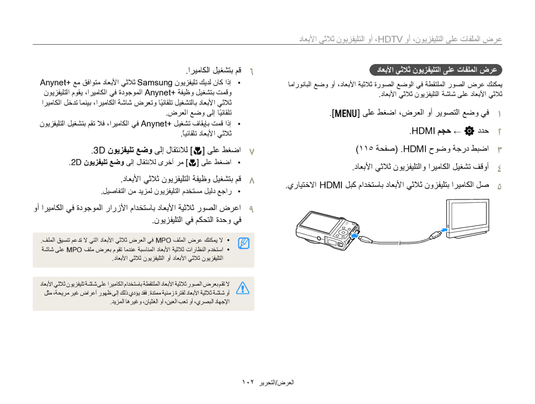 Samsung EC-WB750ZBPBSA, EC-WB750ZDPBME manual 3D ﻥﻮﻳﺰﻔﻴﻠﺗ ﻊﺿﻭ ﻰﻟﺇ ﻝﺎﻘﺘﻧﻼﻟ c ﻰﻠﻋ ﻂﻐﺿﺍ, ﺩﺎﻌﺑﻷﺍ ﻲﺛﻼﺛ ﻥﻮﻳﺰﻔﻴﻠﺘﻟﺍ ﺔﻔﻴﻇﻭ ﻞﻴﻐﺸﺘﺑ ﻢﻗ 