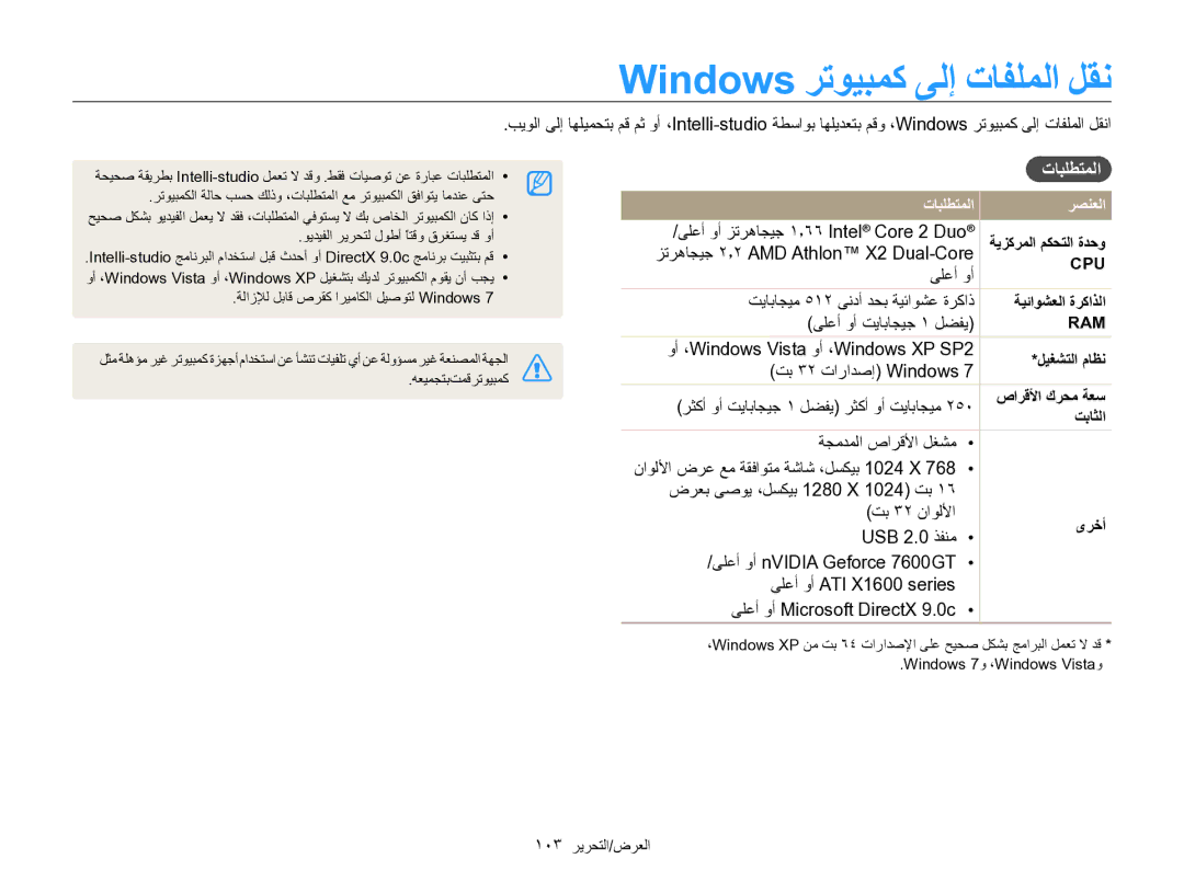 Samsung EC-WB750ZDPBME, EC-WB750ZBPBIL, EC-WB750ZDPBIR, EC-WB750ZBPBSA Windows ﺮﺗﻮﻴﺒﻤﻛ ﻰﻟﺇ ﺕﺎﻔﻠﻤﻟﺍ ﻞﻘﻧ, ﺕﺎﺒﻠﻄﺘﻤﻟﺍ ﺮﺼﻨﻌﻟﺍ 