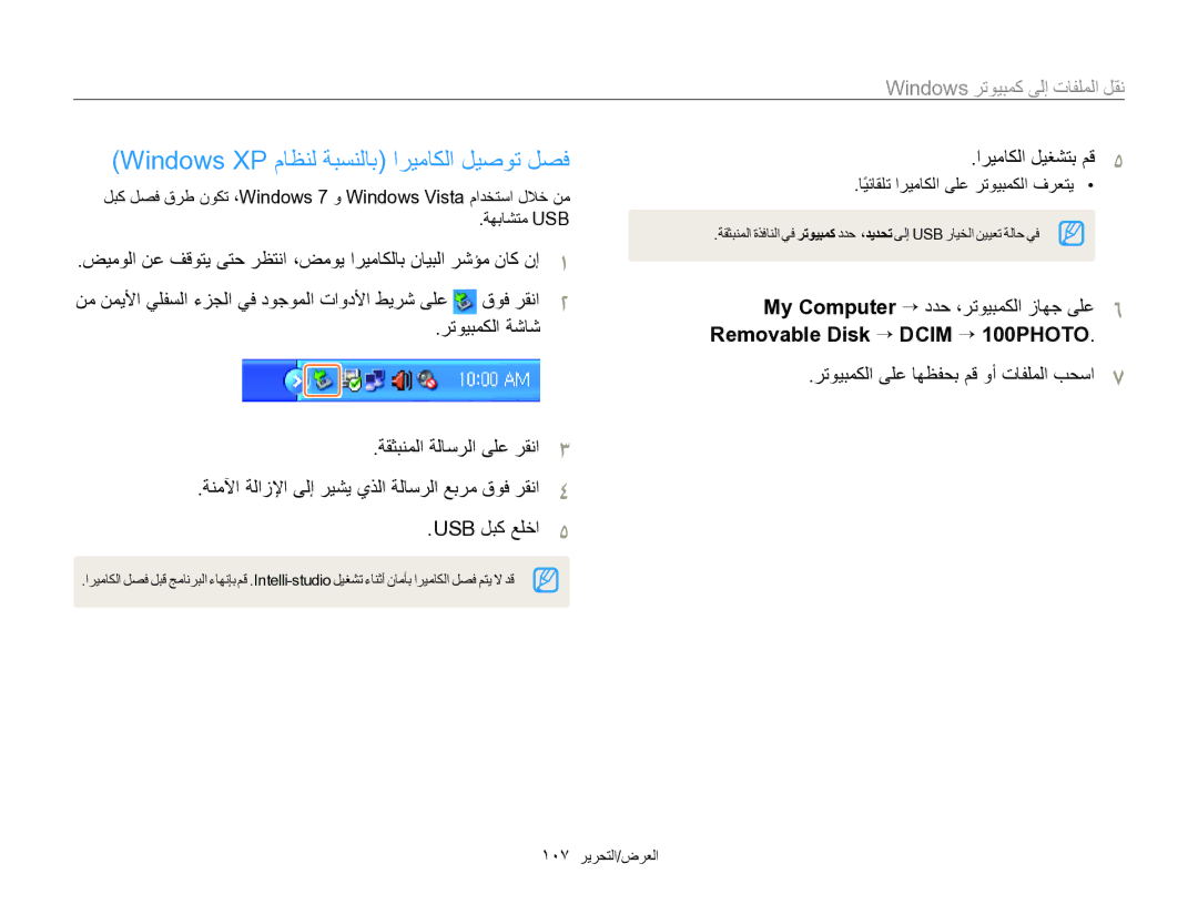 Samsung EC-WB750ZDPBME, EC-WB750ZBPBIL Windows XP ﻡﺎﻈﻨﻟ ﺔﺒﺴﻨﻟﺎﺑ ﺍﺮﻴﻣﺎﻜﻟﺍ ﻞﻴﺻﻮﺗ ﻞﺼﻓ, My Computer “ ﺩﺪﺣ ،ﺮﺗﻮﻴﺒﻤﻜﻟﺍ ﺯﺎﻬﺟ ﻰﻠﻋ 