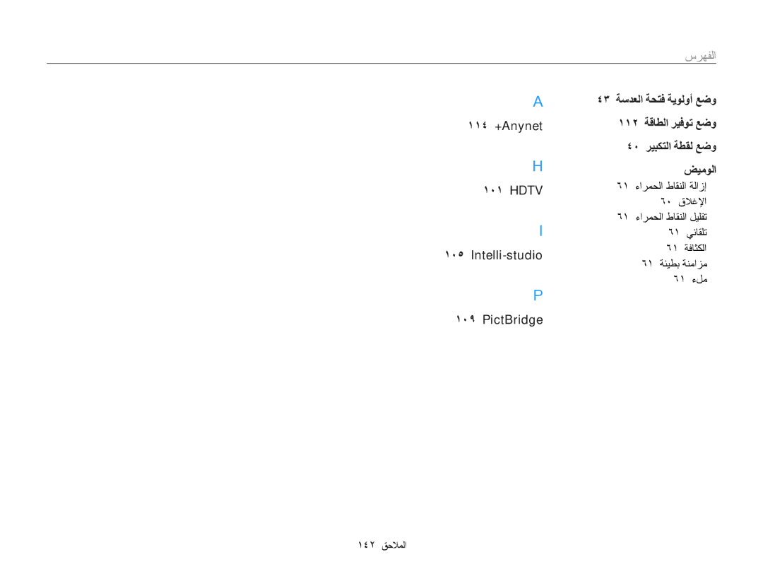 Samsung EC-WB750ZBPBSA, EC-WB750ZDPBME, EC-WB750ZBPBIL, EC-WB750ZDPBIR ١١٤ +Anynet ١١٢ ﺔﻗﺎﻄﻟﺍ ﺮﻴﻓﻮﺗ ﻊﺿﻭ ﺮﻴﺒﻜﺘﻟﺍ ﺔﻄﻘﻟ ﻊﺿﻭ 