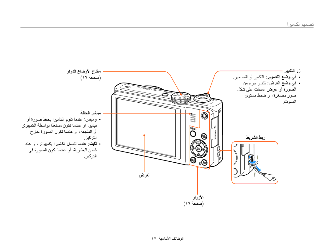 Samsung EC-WB750ZDPBME, EC-WB750ZBPBIL, EC-WB750ZDPBIR, EC-WB750ZBPBSA manual ﺍﺮﻴﻣﺎﻜﻟﺍ ﻢﻴﻤﺼﺗ 