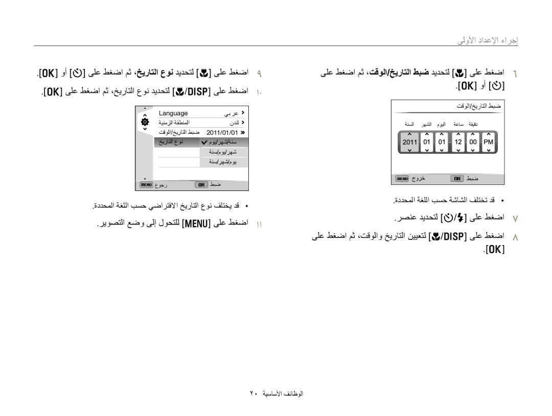 Samsung EC-WB750ZBPBIL, EC-WB750ZDPBME, EC-WB750ZDPBIR ﻲﻟﻭﻷﺍ ﺩﺍﺪﻋﻹﺍ ءﺍﺮﺟﺇ, ﺓﺩﺪﺤﻤﻟﺍ ﺔﻐﻠﻟﺍ ﺐﺴﺣ ﻲﺿﺍﺮﺘﻓﻻﺍ ﺦﻳﺭﺎﺘﻟﺍ ﻉﻮﻧ ﻒﻠﺘﺨﻳ ﺪﻗ 