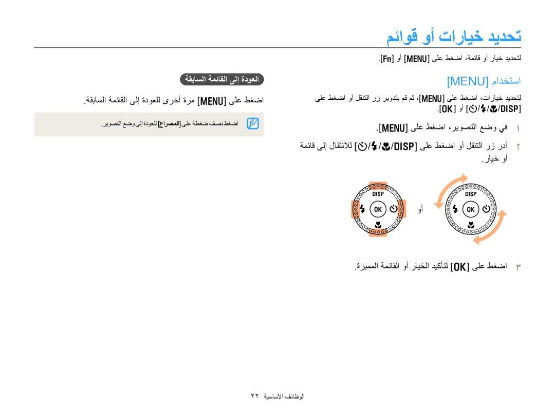 Samsung EC-WB750ZBPBSA manual Menu ﻡﺍﺪﺨﺘﺳﺍ, ﺔﻘﺑﺎﺴﻟﺍ ﺔﻤﺋﺎﻘﻟﺍ ﻰﻟﺇ ﺓﺩﻮﻌﻠﻟ ﻯﺮﺧﺃ ﺓﺮﻣ m ﻰﻠﻋ ﻂﻐﺿﺍ, ﺔﻘﺑﺎﺴﻟﺍ ﺔﻤﺋﺎﻘﻟﺍ ﻰﻟﺇ ﺓﺩﻮﻌﻟﺍ 