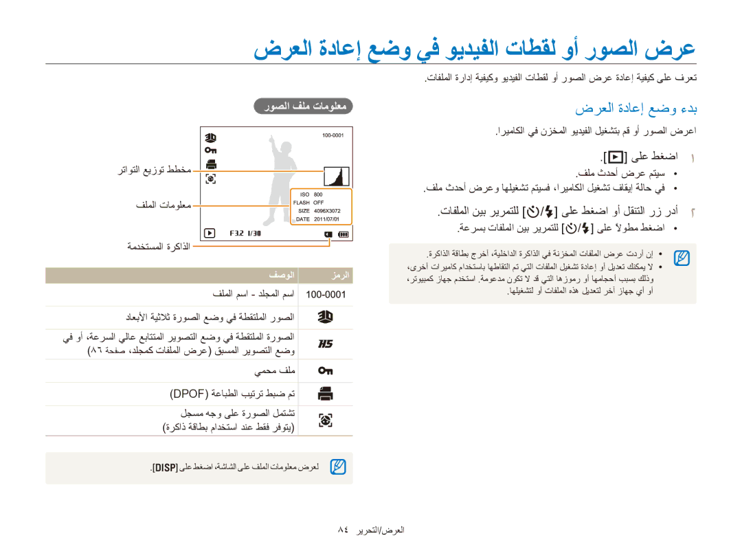 Samsung EC-WB750ZBPBIL manual ىلع طغضا1, تافلملا نيب ريرمتلل t/F ىلع طغضا وأ لقنتلا رز ردأ2, روصلا فلم تامولعم, فصولا 