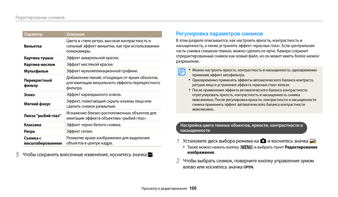 Samsung EC-WB800FFPWRU, EC-WB800FBPWE2 manual Регулировка параметров снимков, Применив эффект автофильтра, Невозможно 