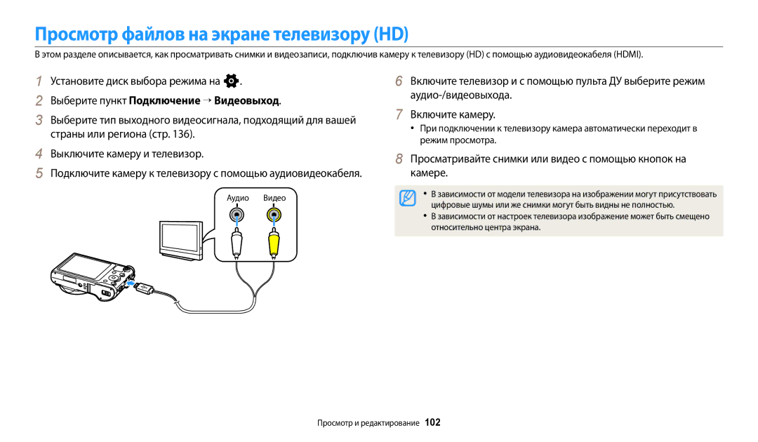 Samsung EC-WB800FBPBRU, EC-WB800FBPWE2 Просмотр файлов на экране телевизору HD, Выберите пункт Подключение “ Видеовыход 