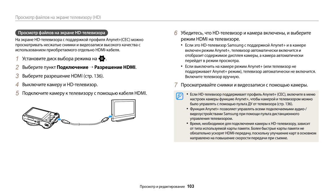 Samsung EC-WB700ZBPBRU, EC-WB800FBPWE2 manual Выберите пункт Подключение “ Разрешение Hdmi, Режим Hdmi на телевизоре 