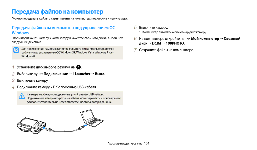 Samsung EC-WB800FBPRRU manual Передача файлов на компьютер, Выберите пункт Подключение “ i-Launcher “ Выкл, Windows 